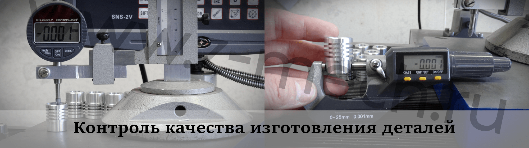 Контроль качества изготовления деталей